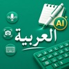 AI 阿拉伯语键盘与笔记 logo
