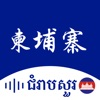 柬埔寨翻译-柬埔寨旅行学习高棉语翻译 logo