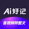 Ai好记 logo