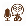文字起こしさん: 音声入力でテキスト変換、議事録、音声メモに logo