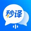秒译 - 同声传译·实时翻译 logo
