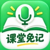 课堂免记-录音转文字与课堂笔记 logo